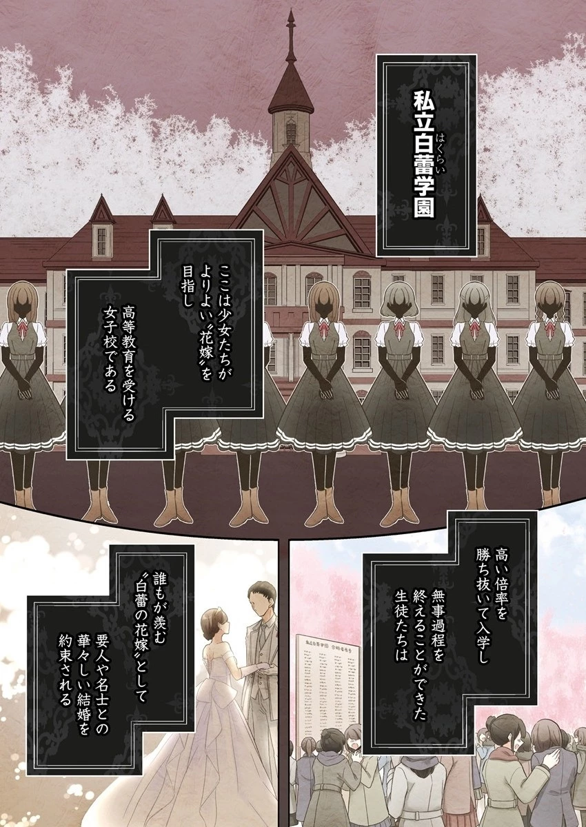白き乙女の人狼 第1話 - 4