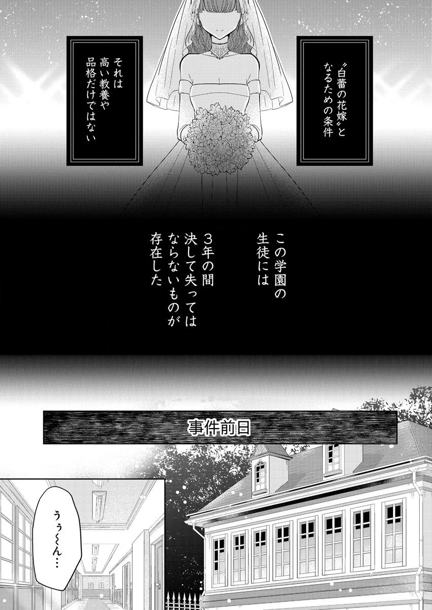 白き乙女の人狼 第1話 - 5