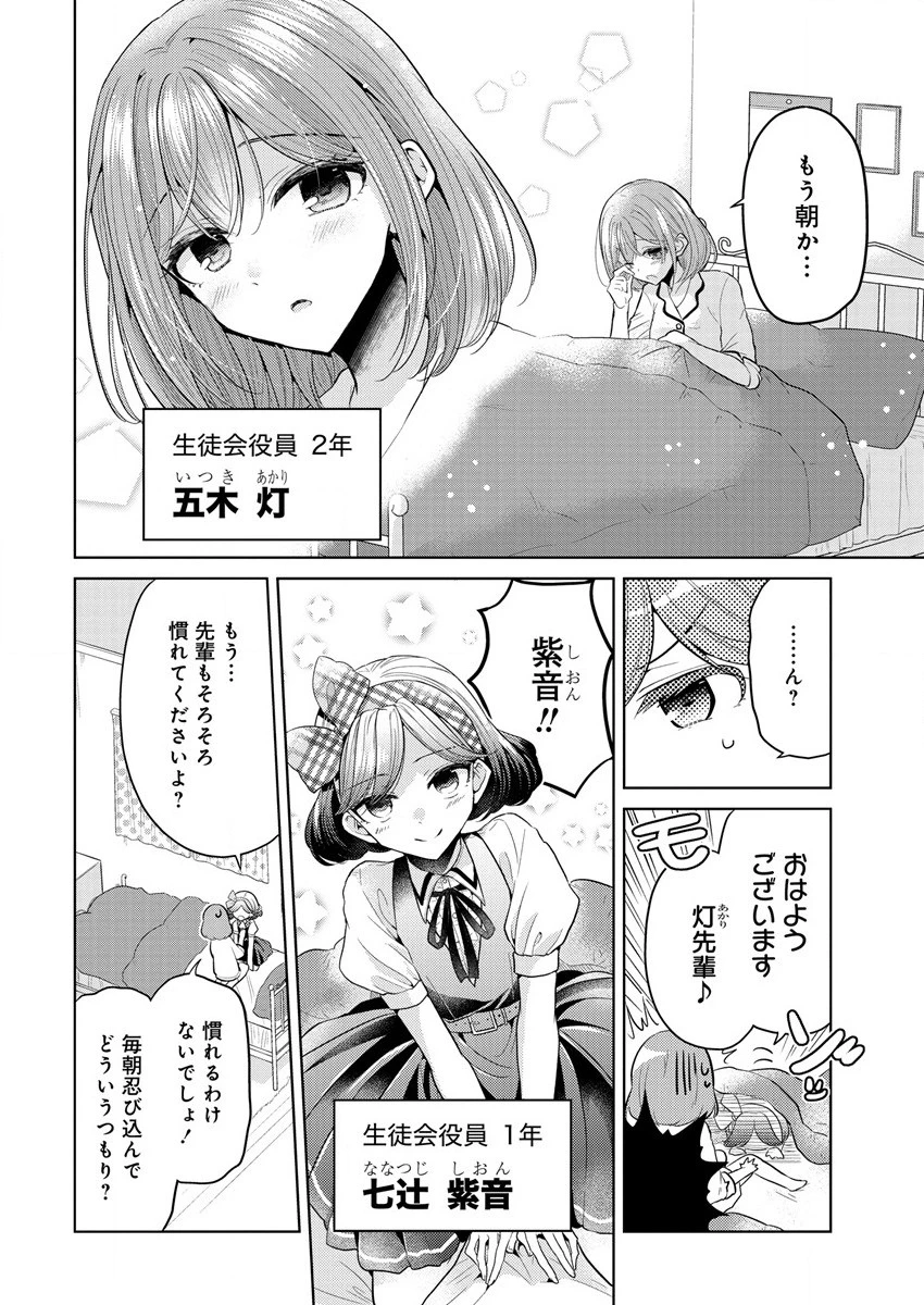 白き乙女の人狼 第1話 - 6