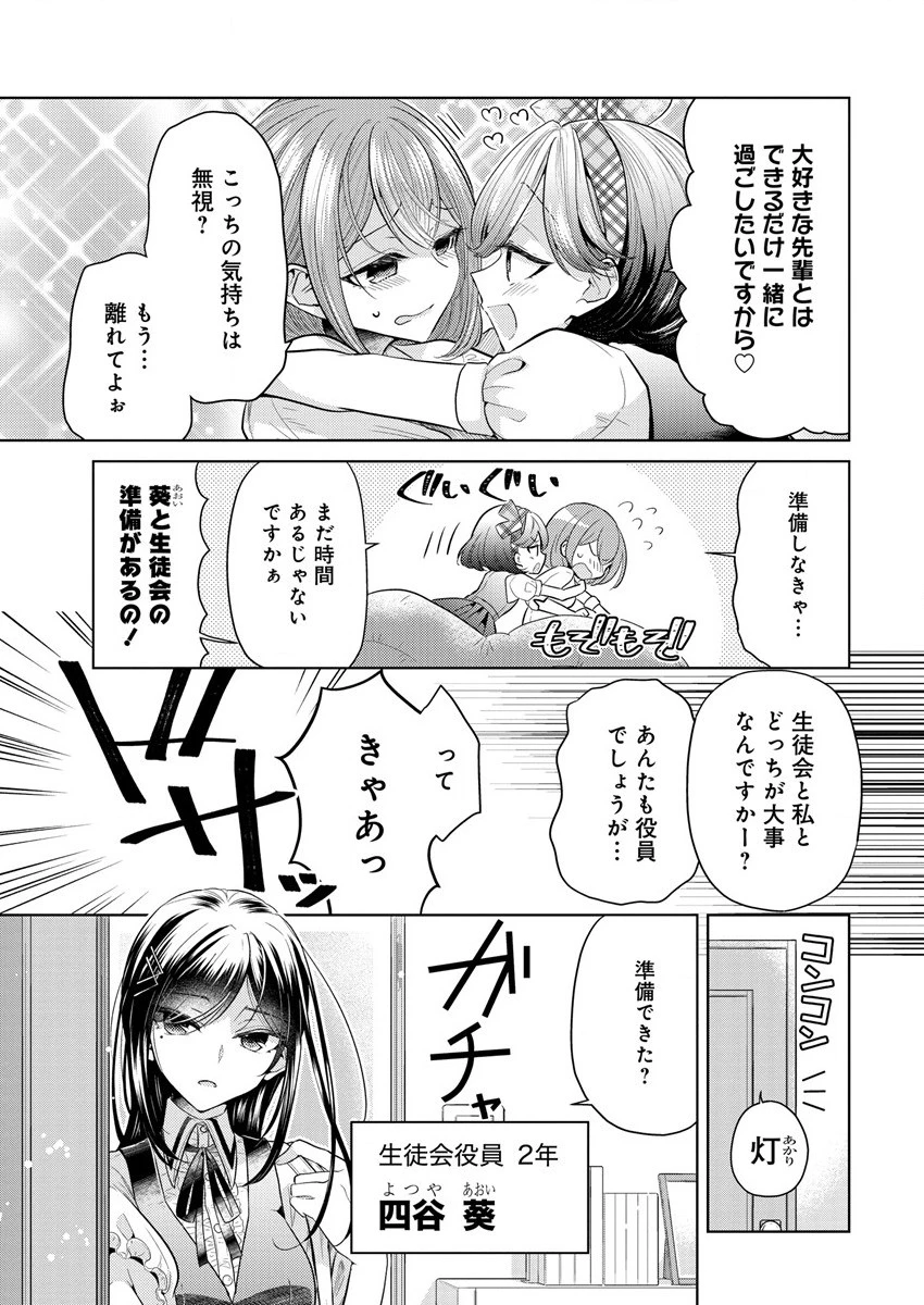 白き乙女の人狼 第1話 - 7