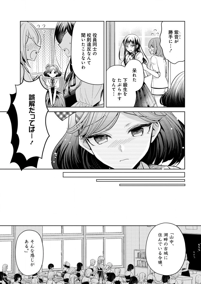 白き乙女の人狼 第1話 - 9
