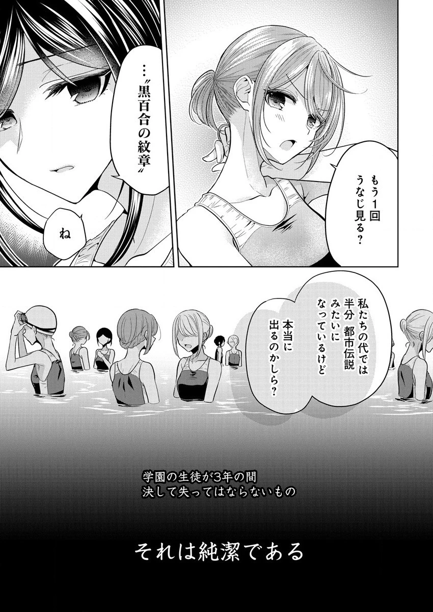 白き乙女の人狼 第1話 - 11