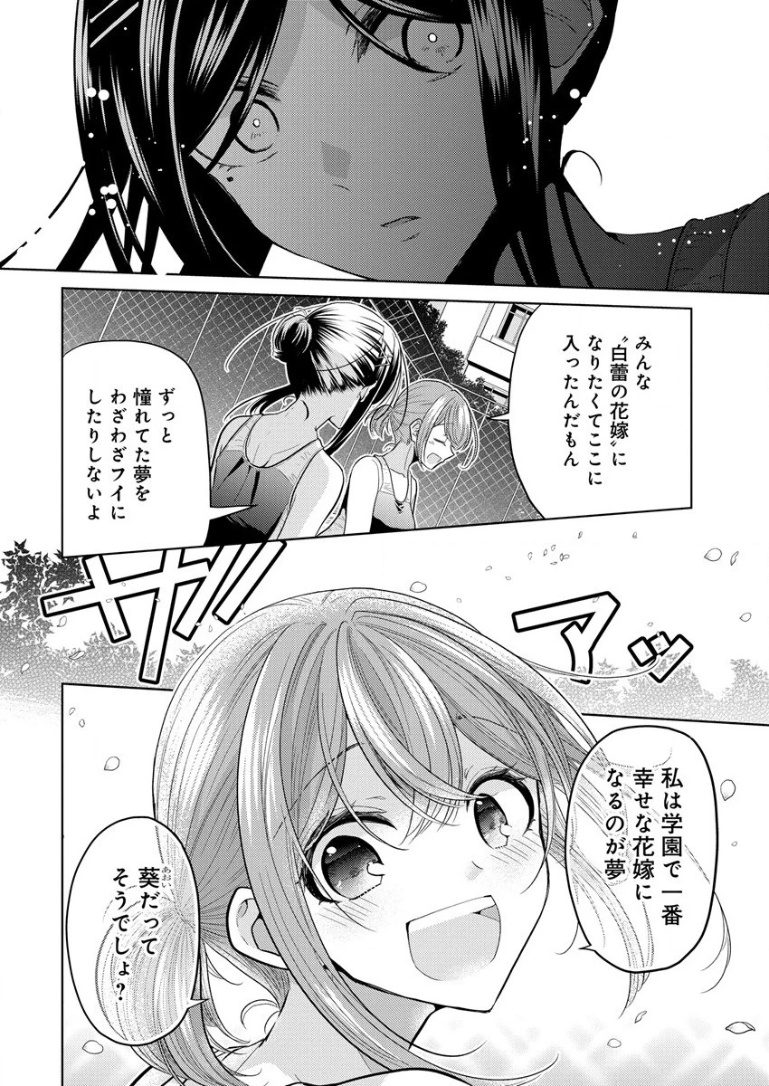 白き乙女の人狼 第1話 - 14