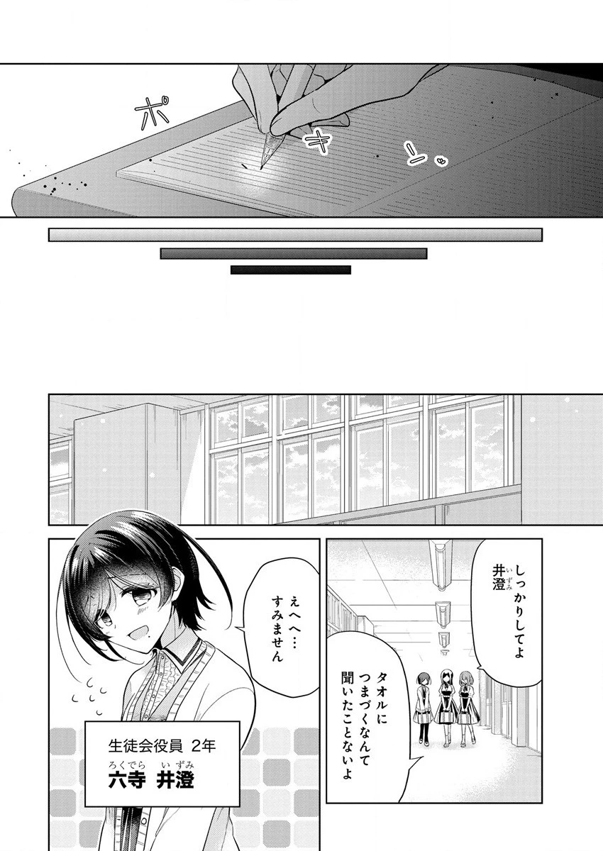 白き乙女の人狼 第1話 - 20