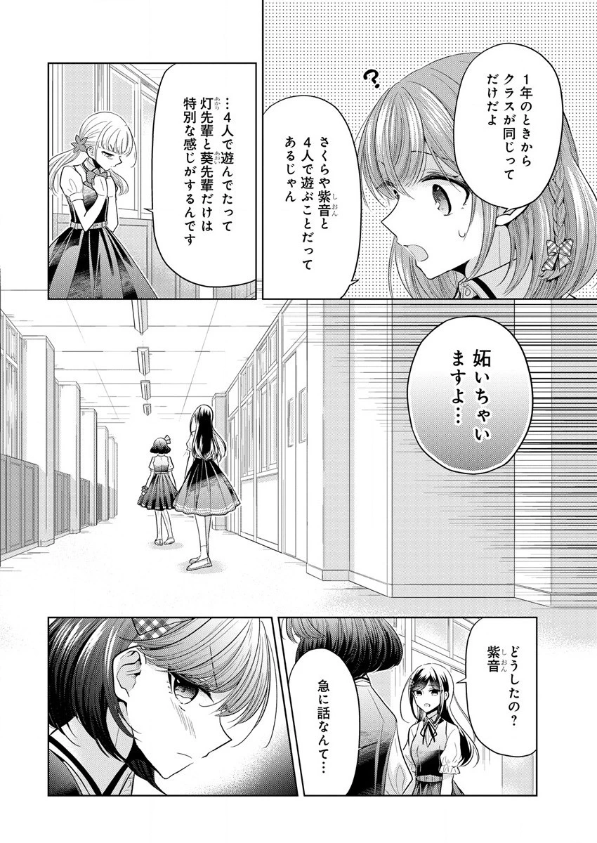 白き乙女の人狼 第1話 - 24
