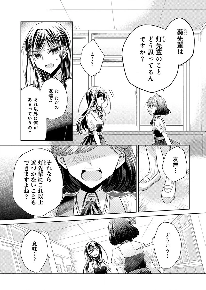 白き乙女の人狼 第1話 - 25