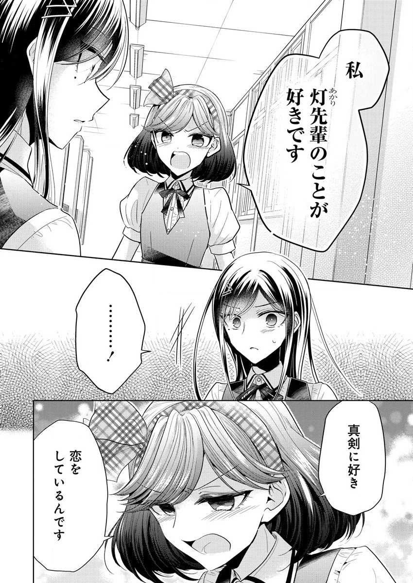 白き乙女の人狼 第1話 - 26