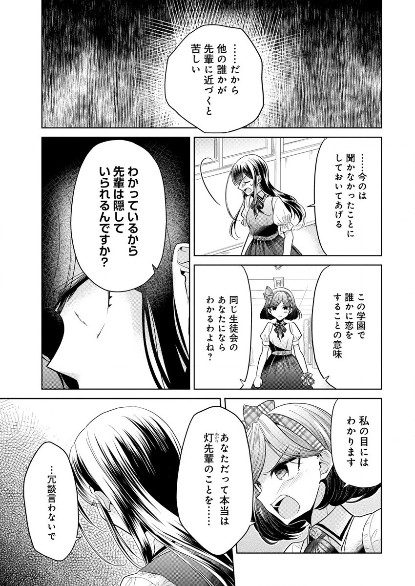 白き乙女の人狼 第1話 - 27
