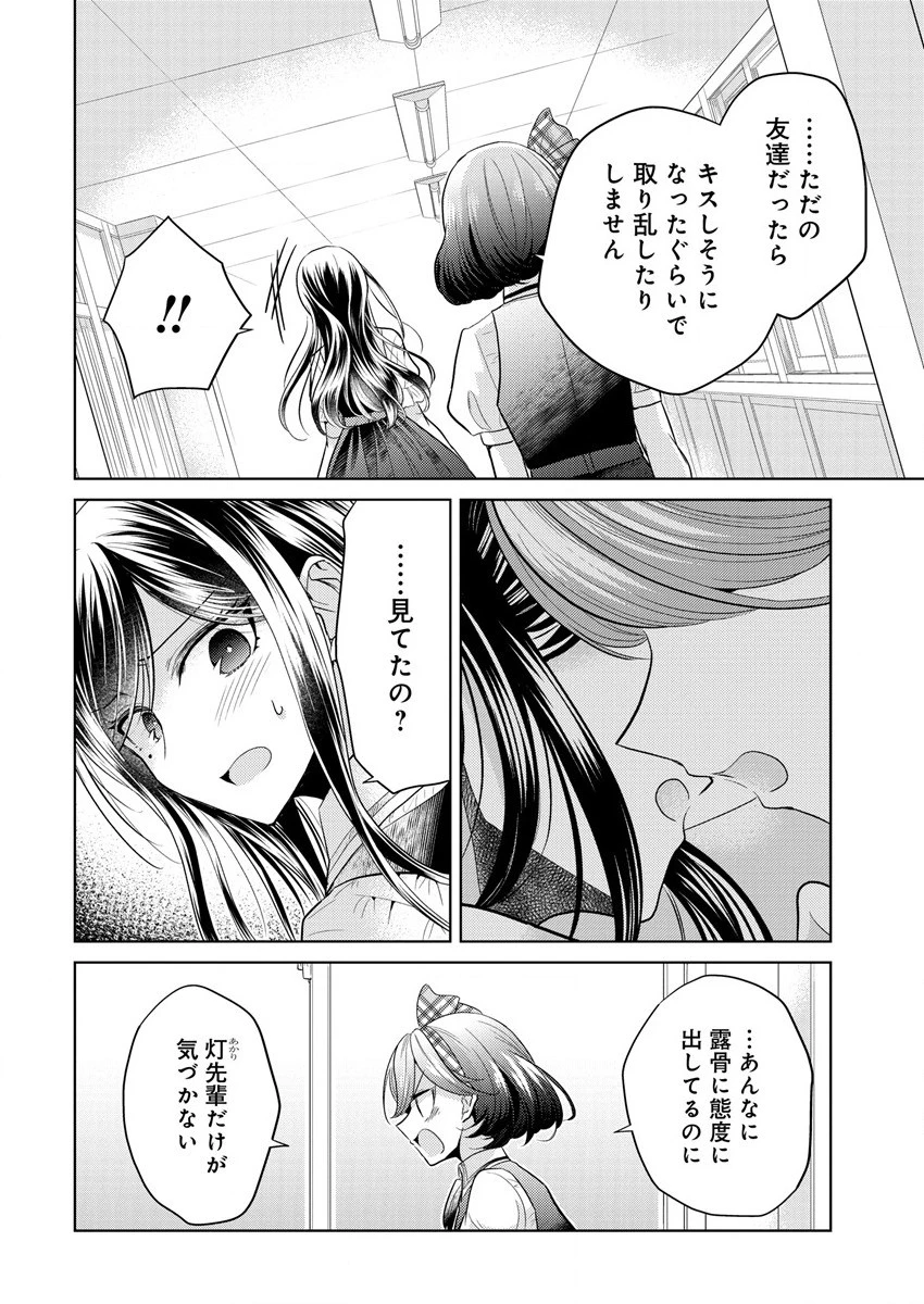 白き乙女の人狼 第1話 - 28