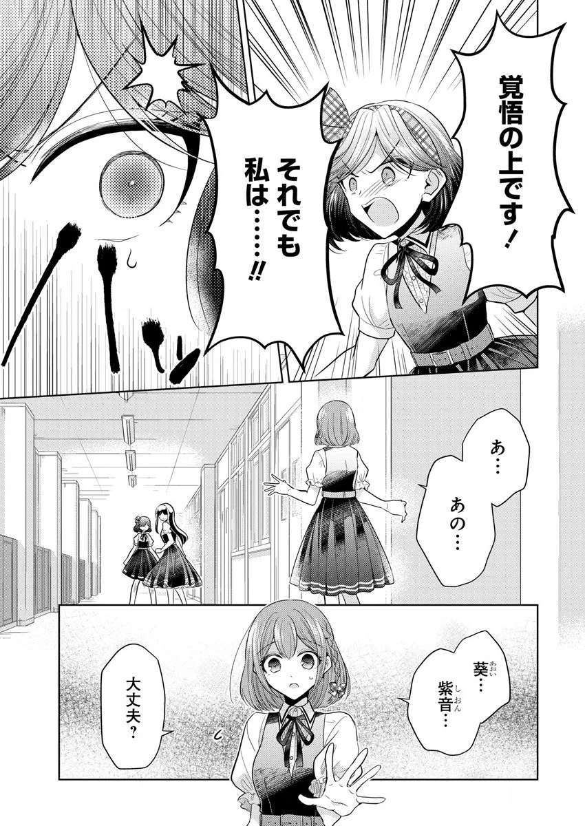 白き乙女の人狼 第1話 - 31