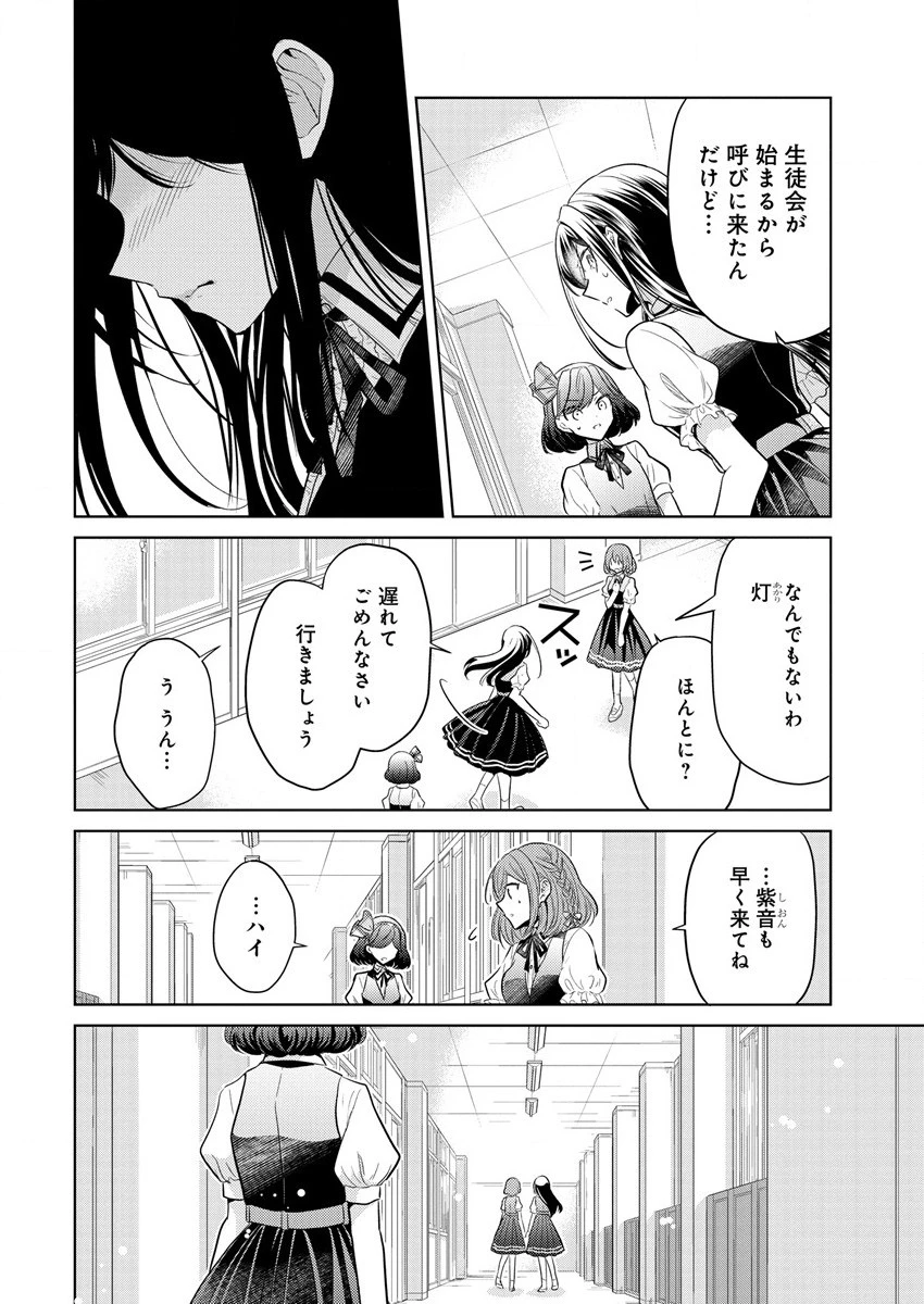 白き乙女の人狼 第1話 - 32
