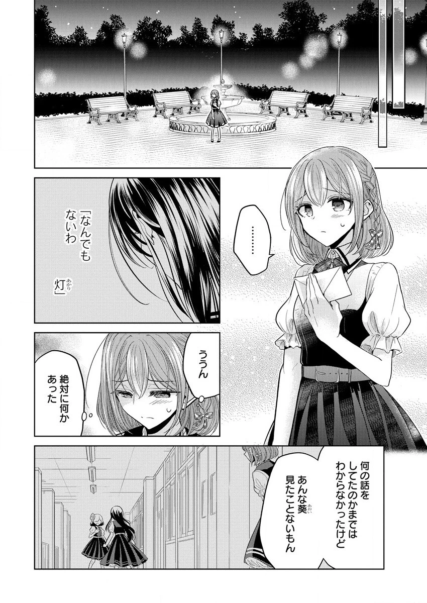 白き乙女の人狼 第1話 - 34