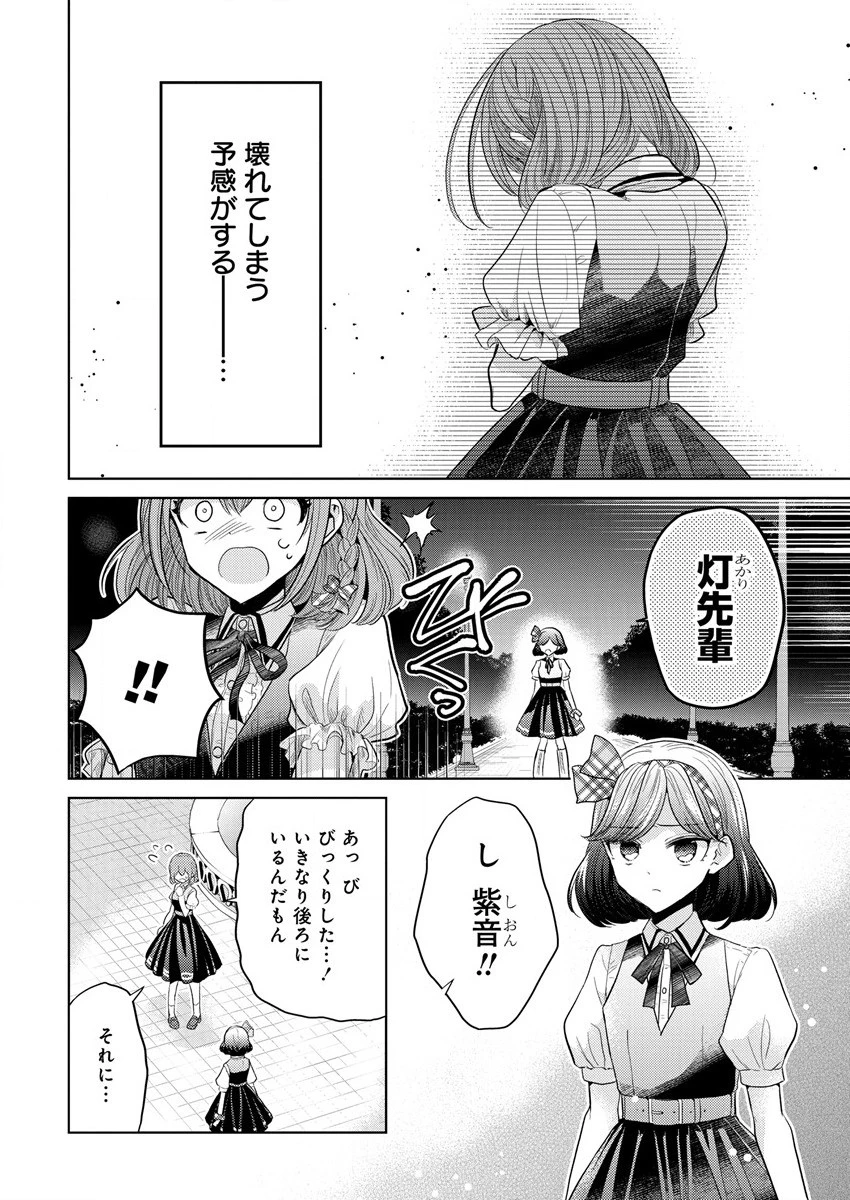 白き乙女の人狼 第1話 - 36