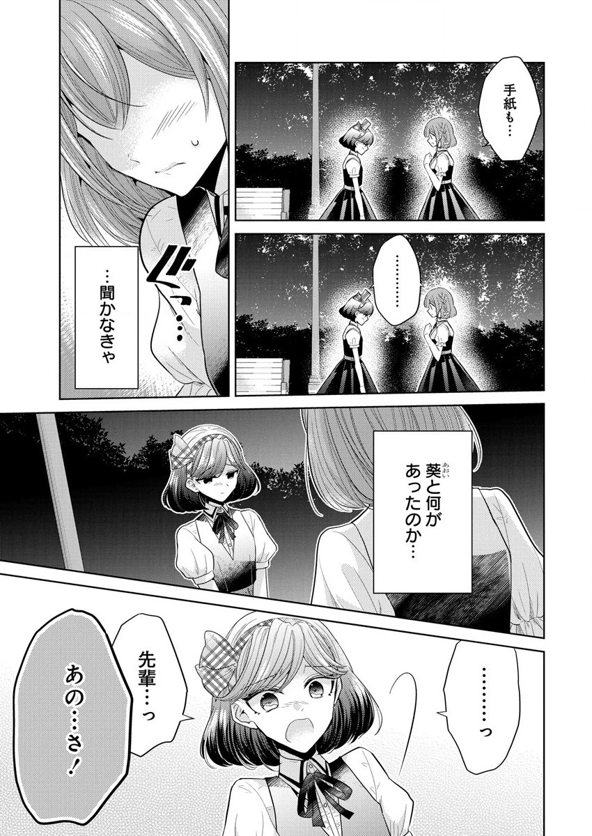 白き乙女の人狼 第1話 - 37