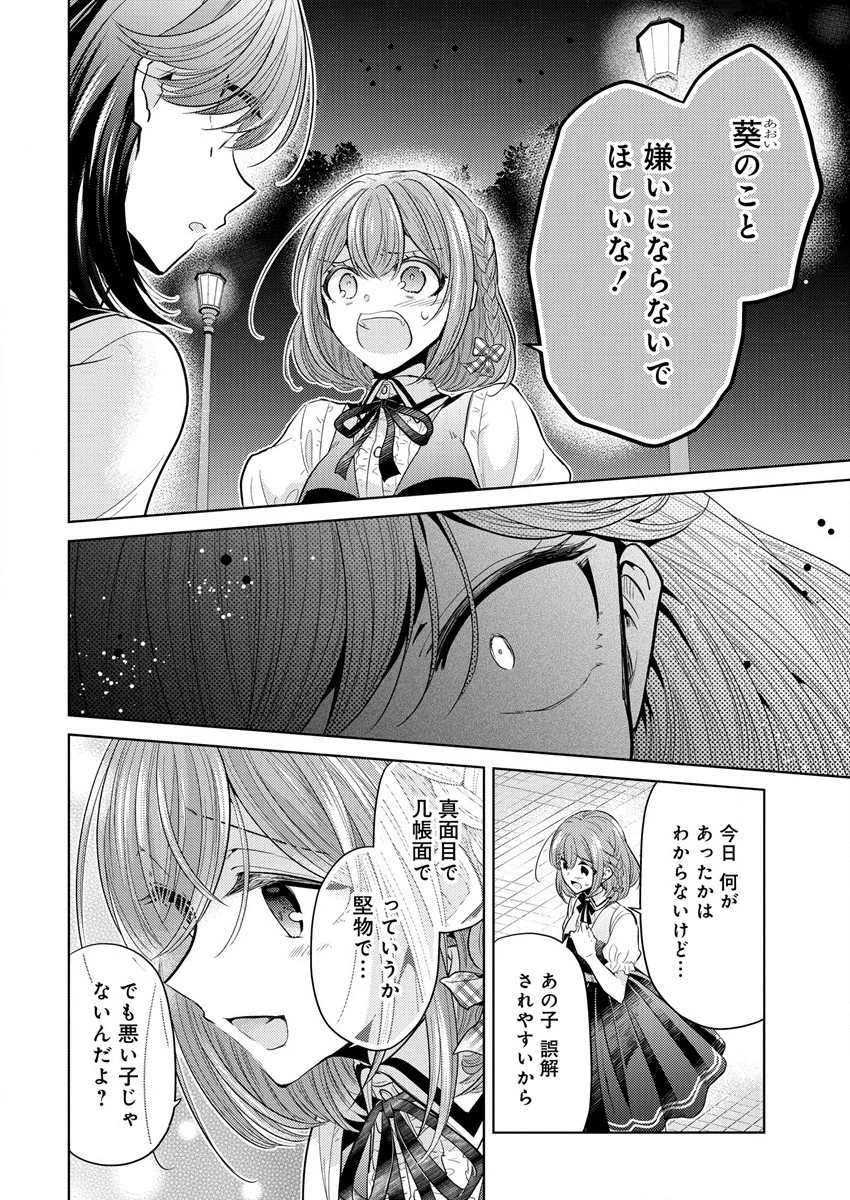 白き乙女の人狼 第1話 - 38