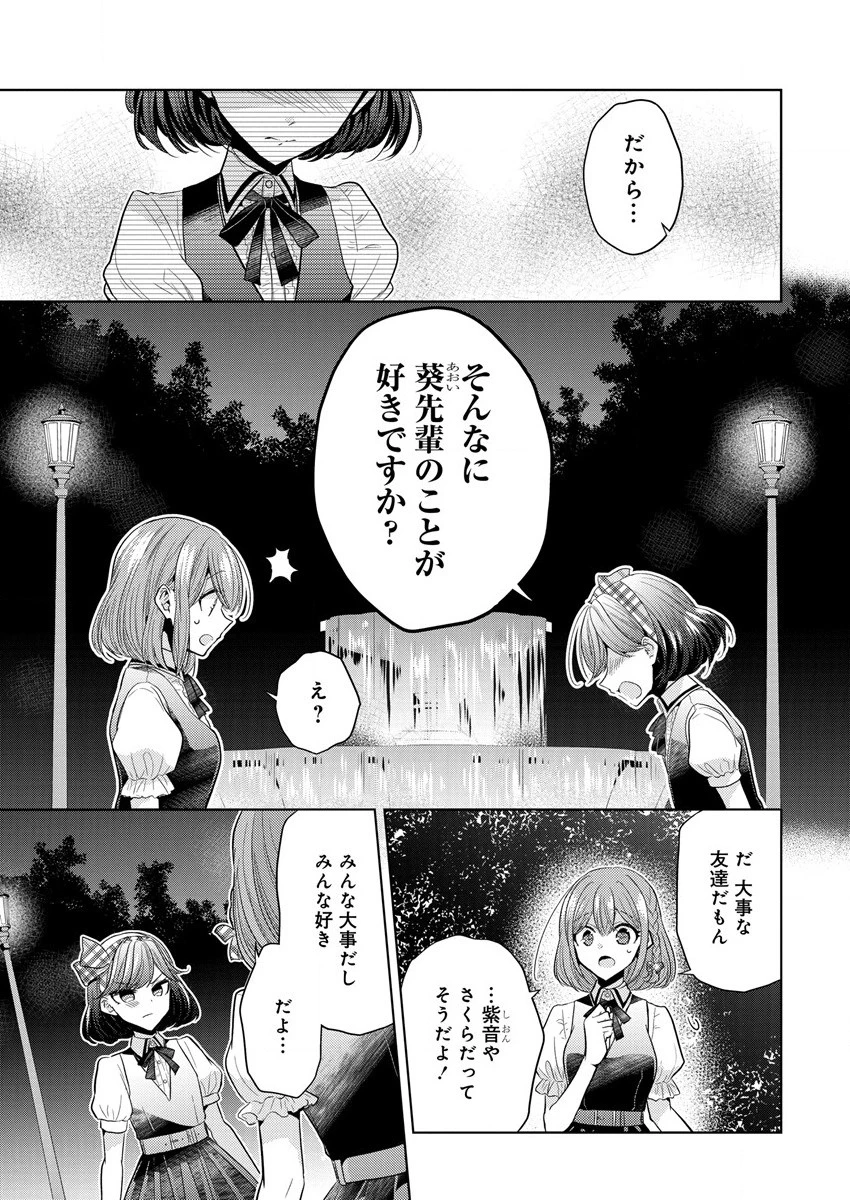 白き乙女の人狼 第1話 - 39