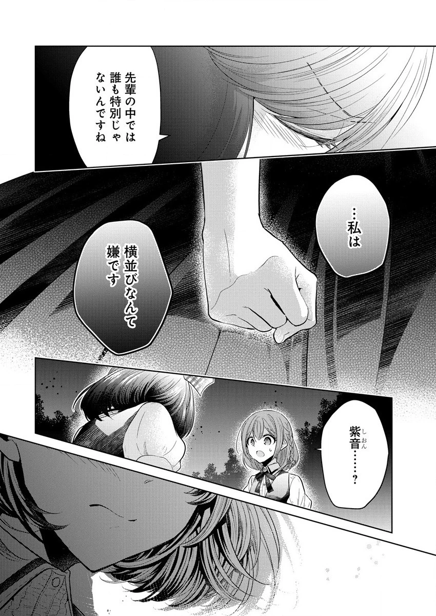 白き乙女の人狼 第1話 - 40