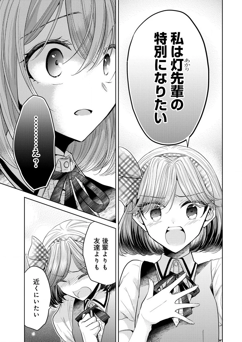 白き乙女の人狼 第1話 - 41