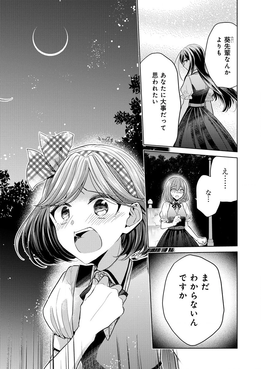 白き乙女の人狼 第1話 - 42