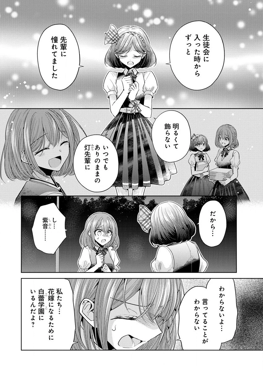白き乙女の人狼 第1話 - 44