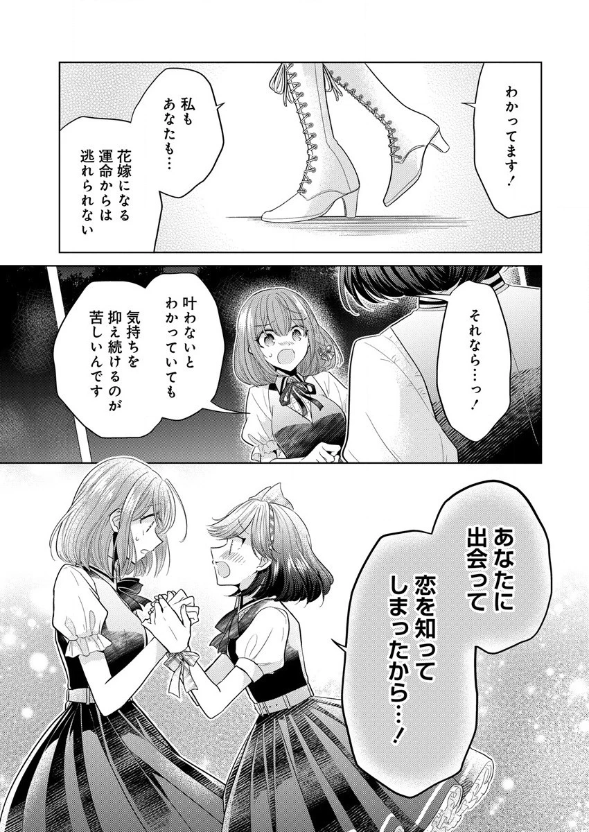 白き乙女の人狼 第1話 - 45