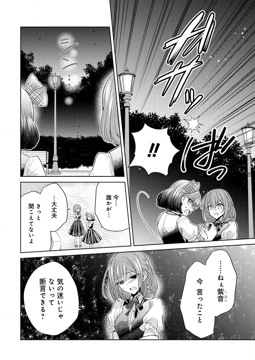 白き乙女の人狼 第1話 - 48