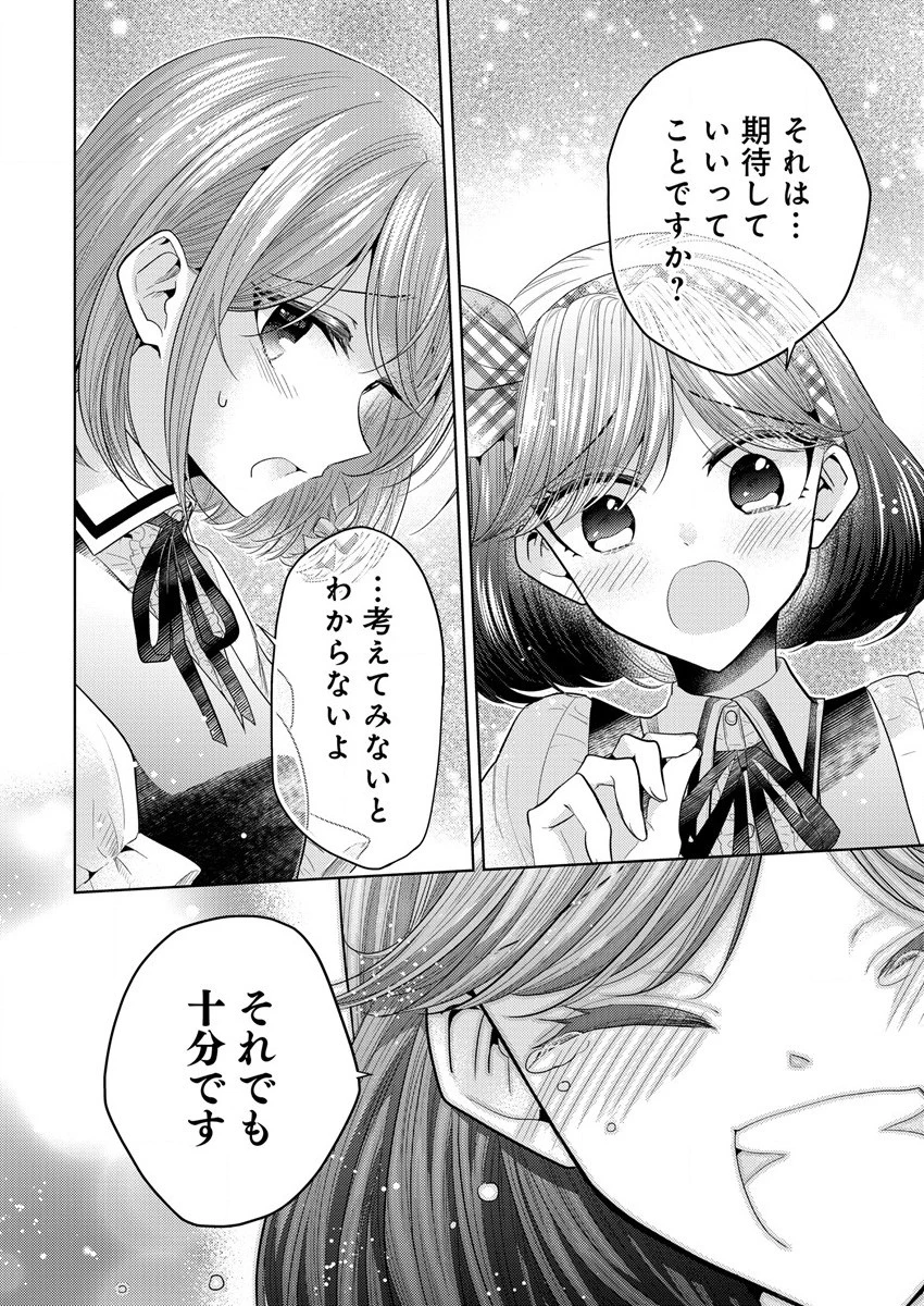 白き乙女の人狼 第1話 - 50