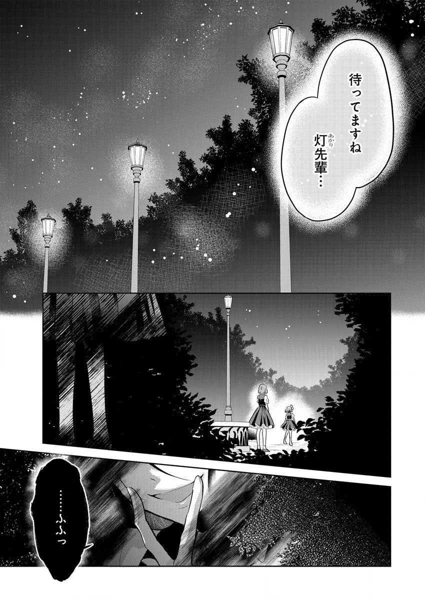 白き乙女の人狼 第1話 - 51