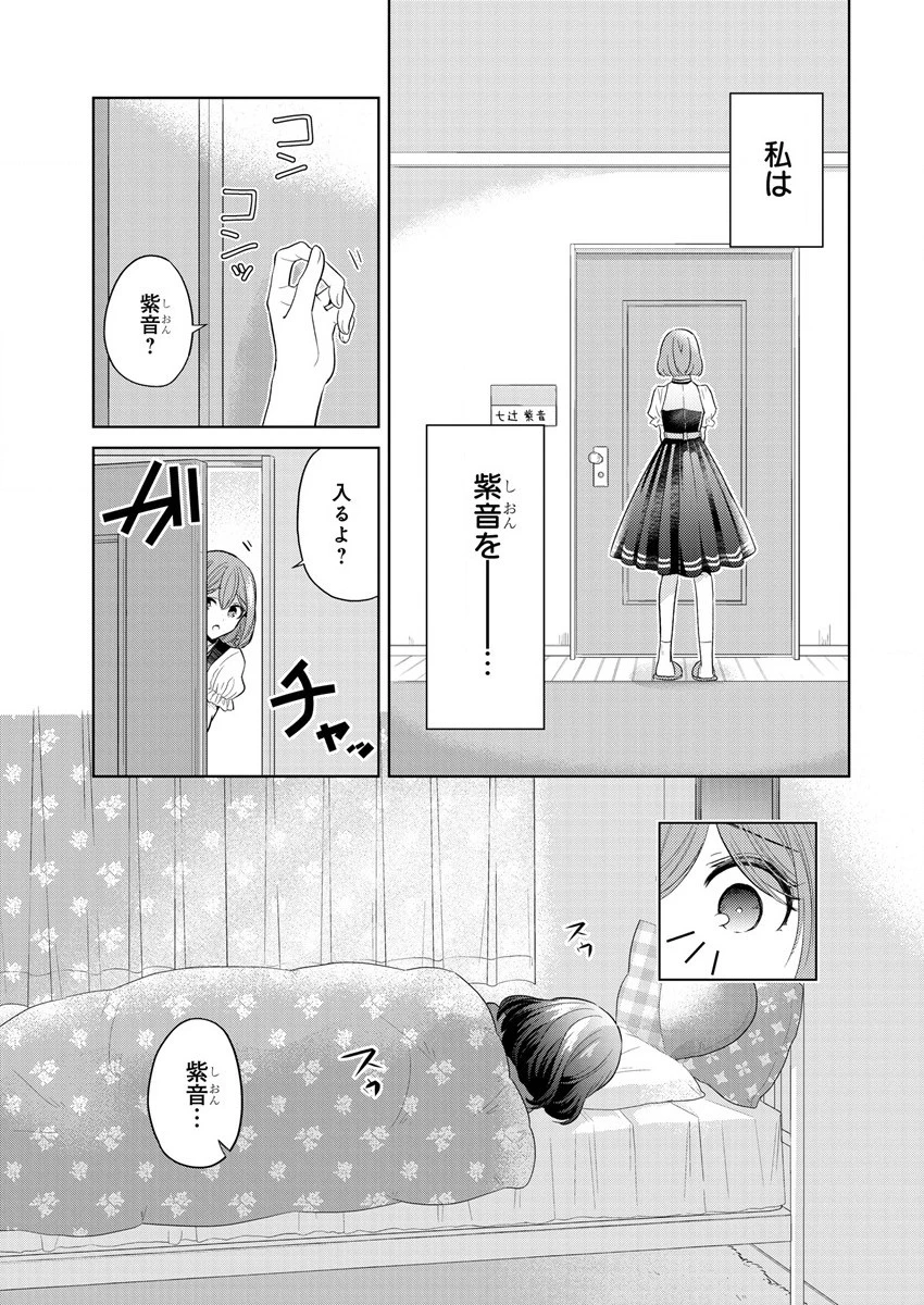 白き乙女の人狼 第1話 - 55