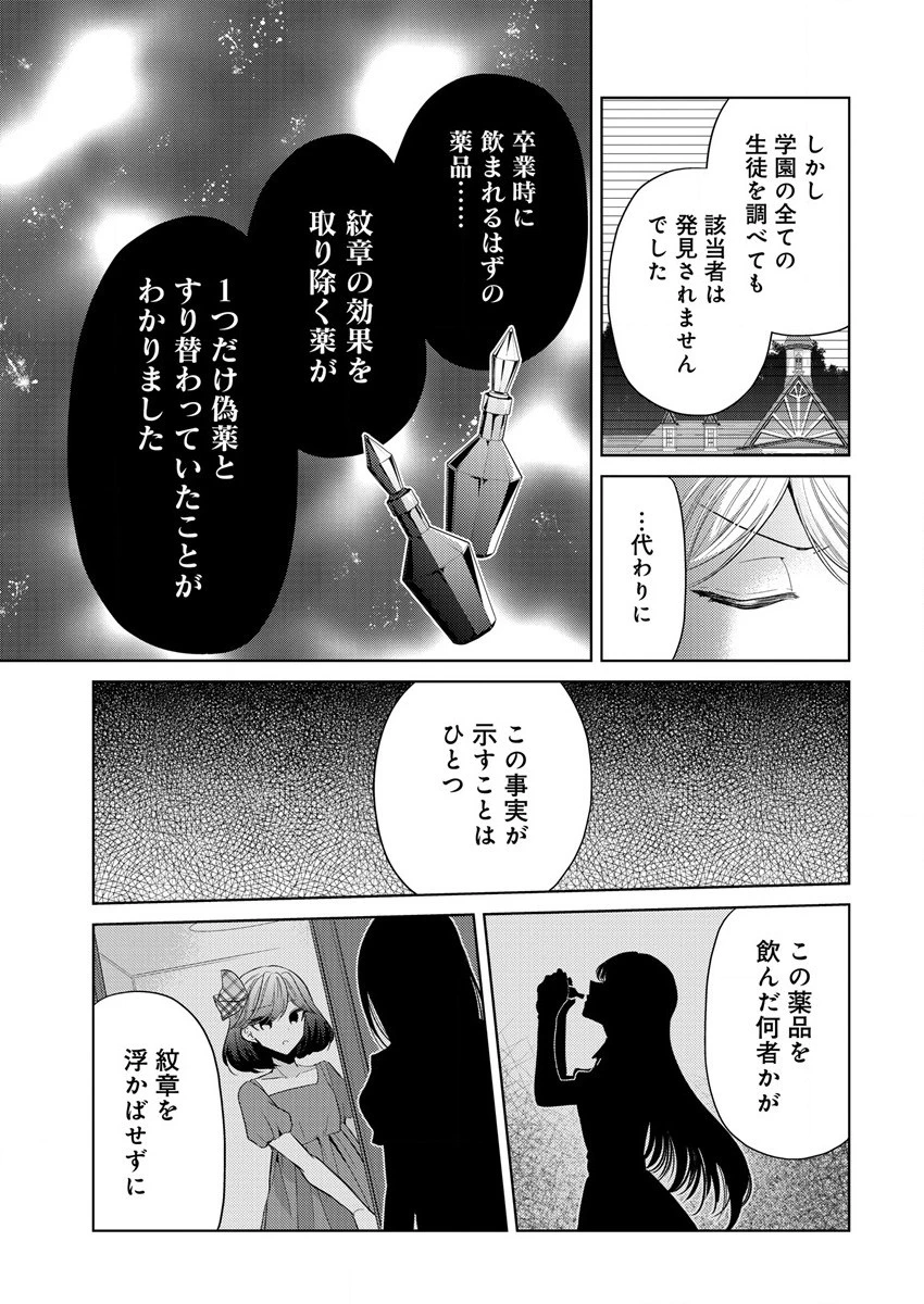 白き乙女の人狼 第1話 - 67