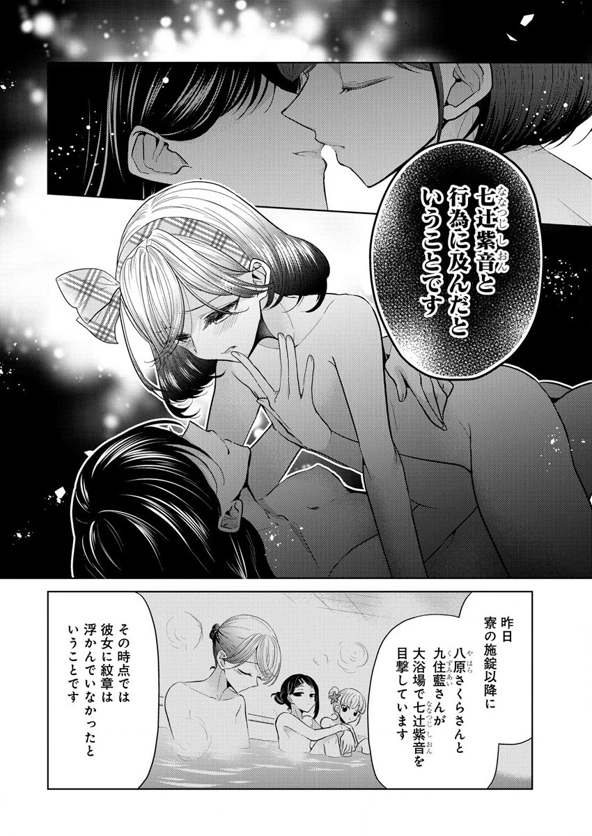 白き乙女の人狼 第1話 - 68