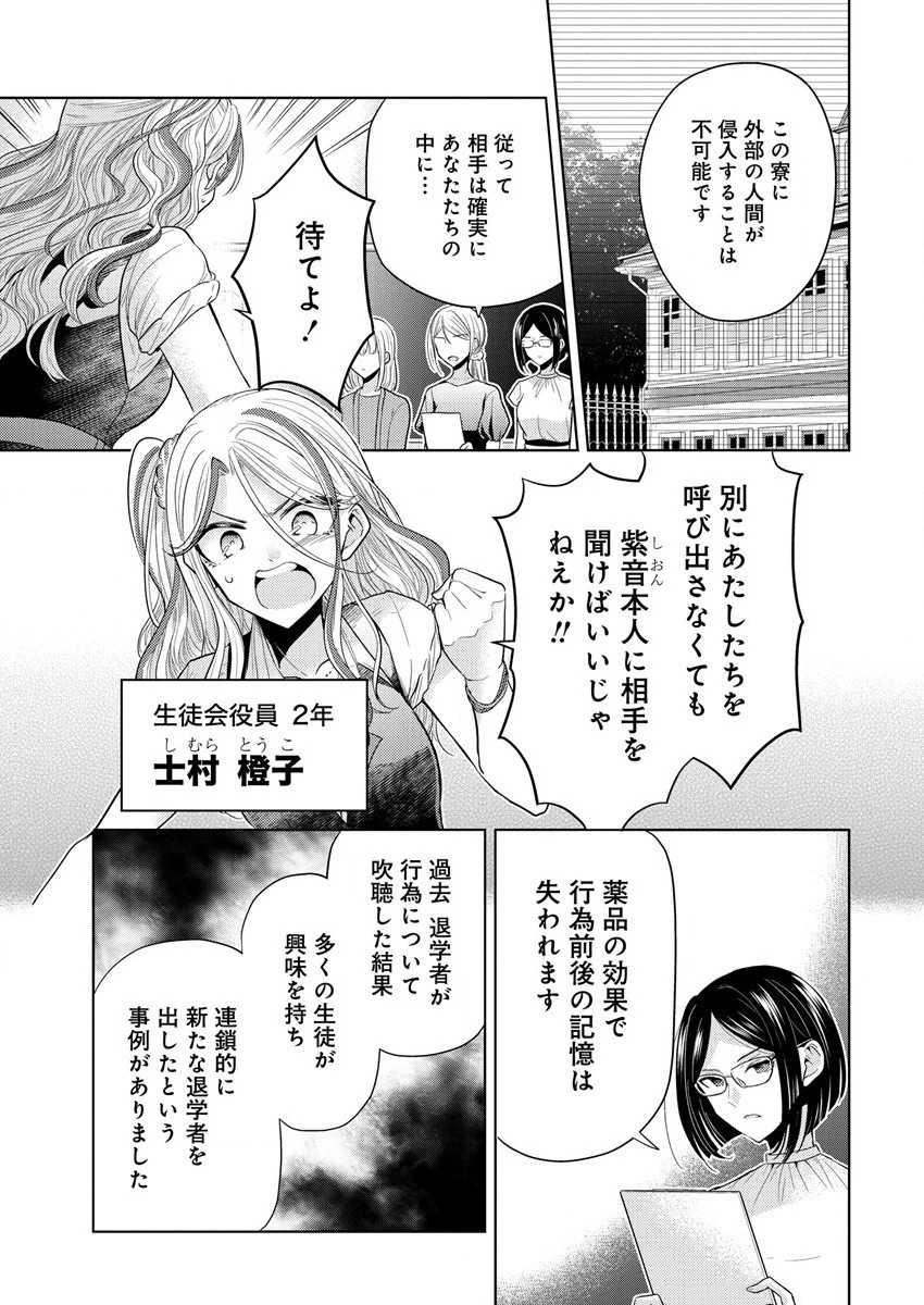 白き乙女の人狼 第1話 - 69