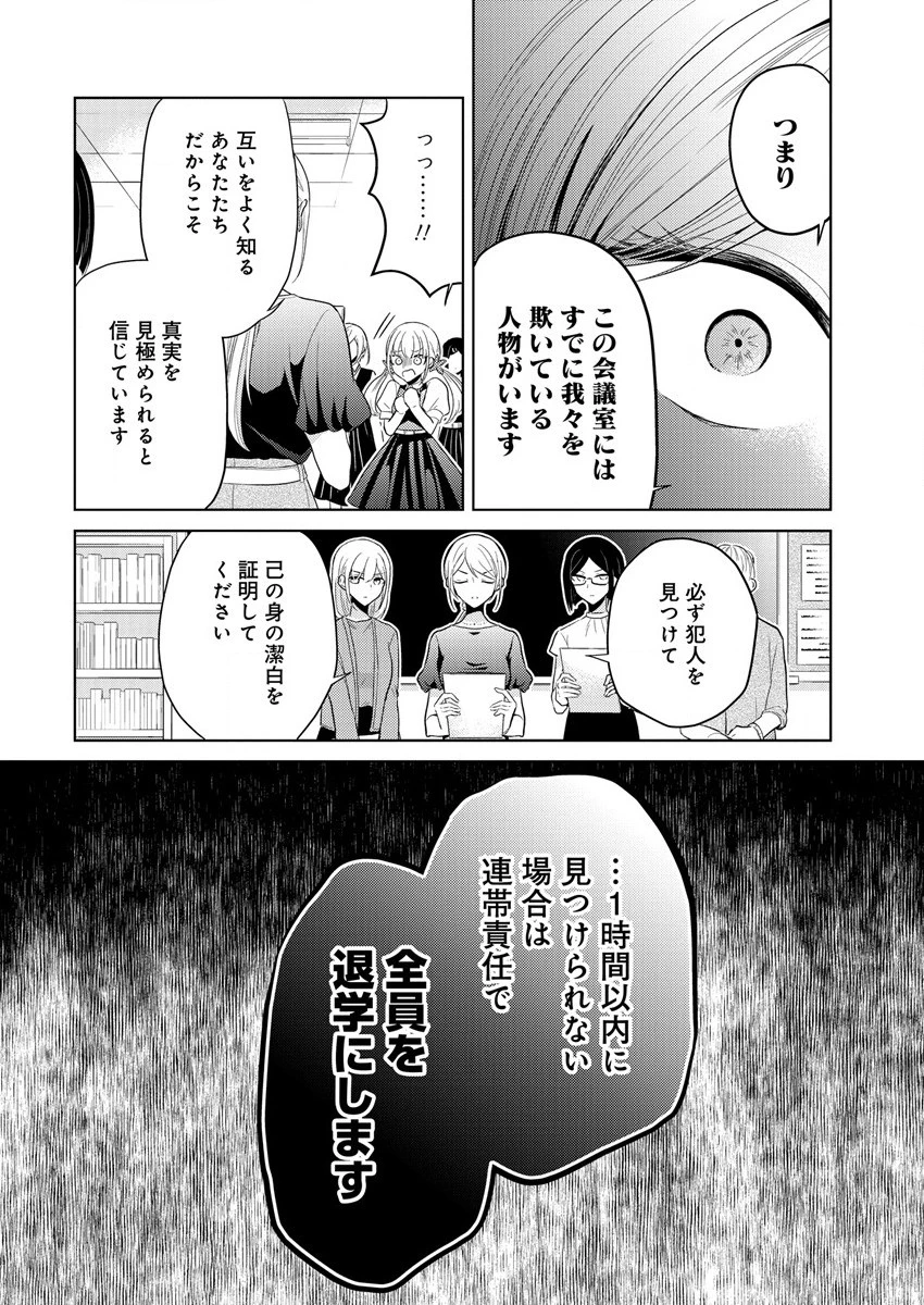 白き乙女の人狼 第1話 - 72