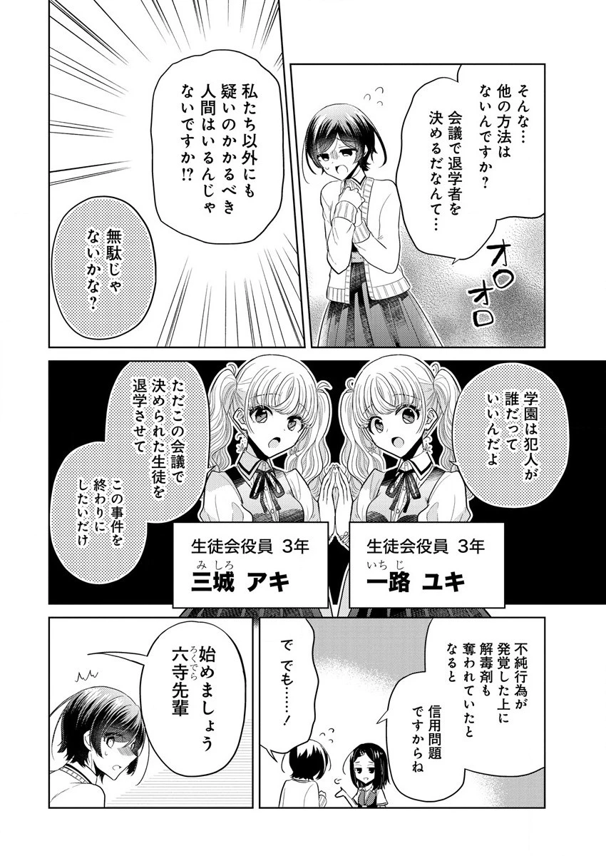白き乙女の人狼 第1話 - 74