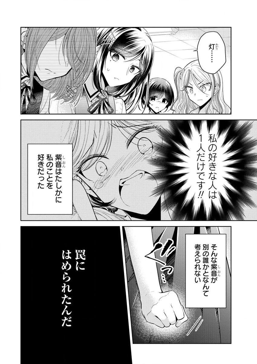 白き乙女の人狼 第1話 - 76