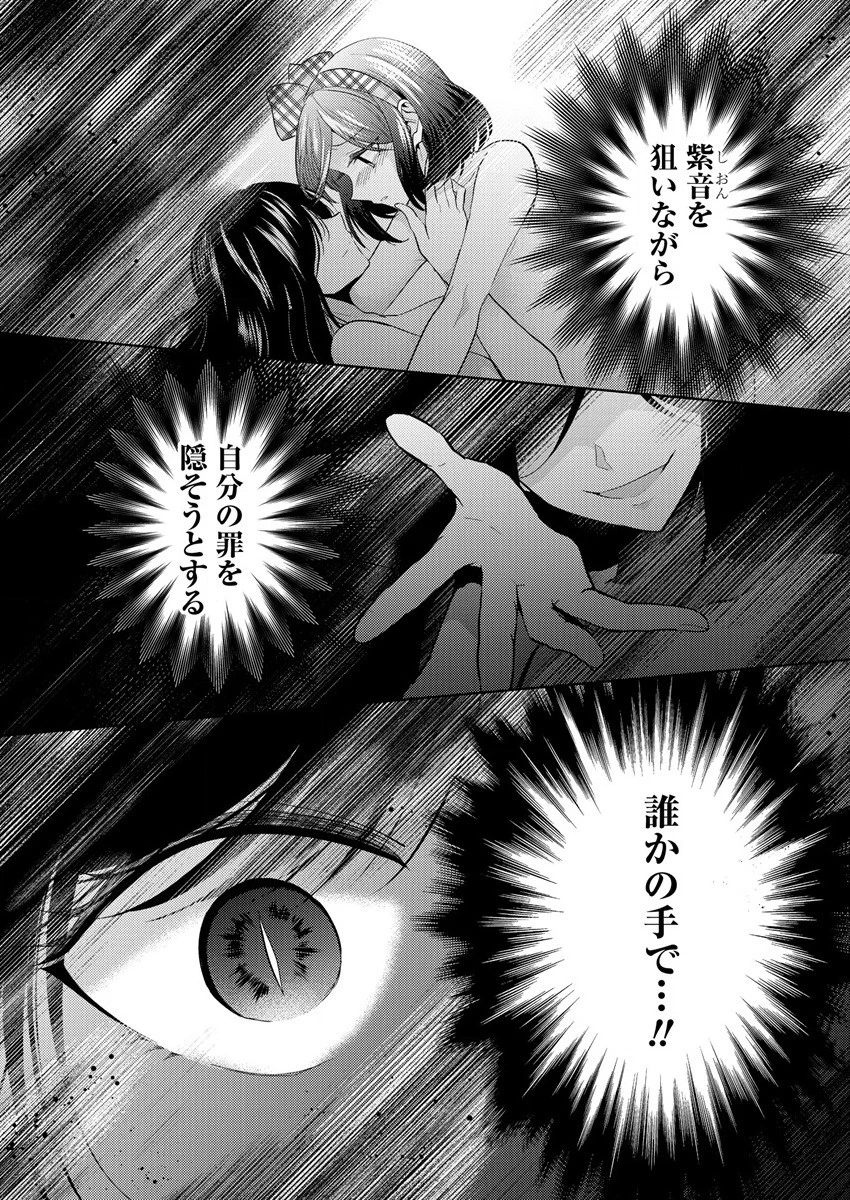 白き乙女の人狼 第1話 - 77