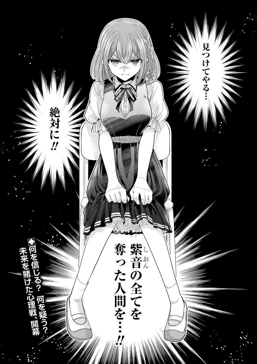 白き乙女の人狼 第1話 - 80
