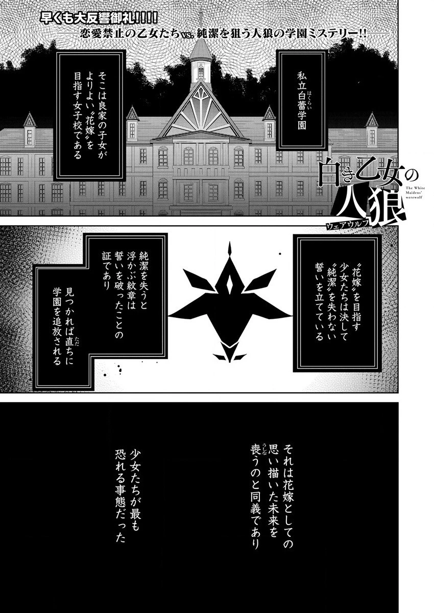 白き乙女の人狼 第2話 - 1