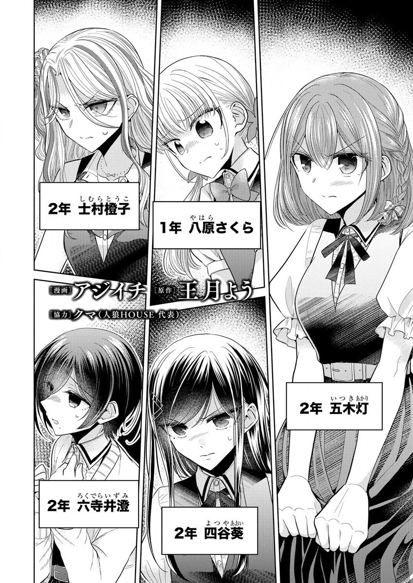 白き乙女の人狼 第2話 - 2