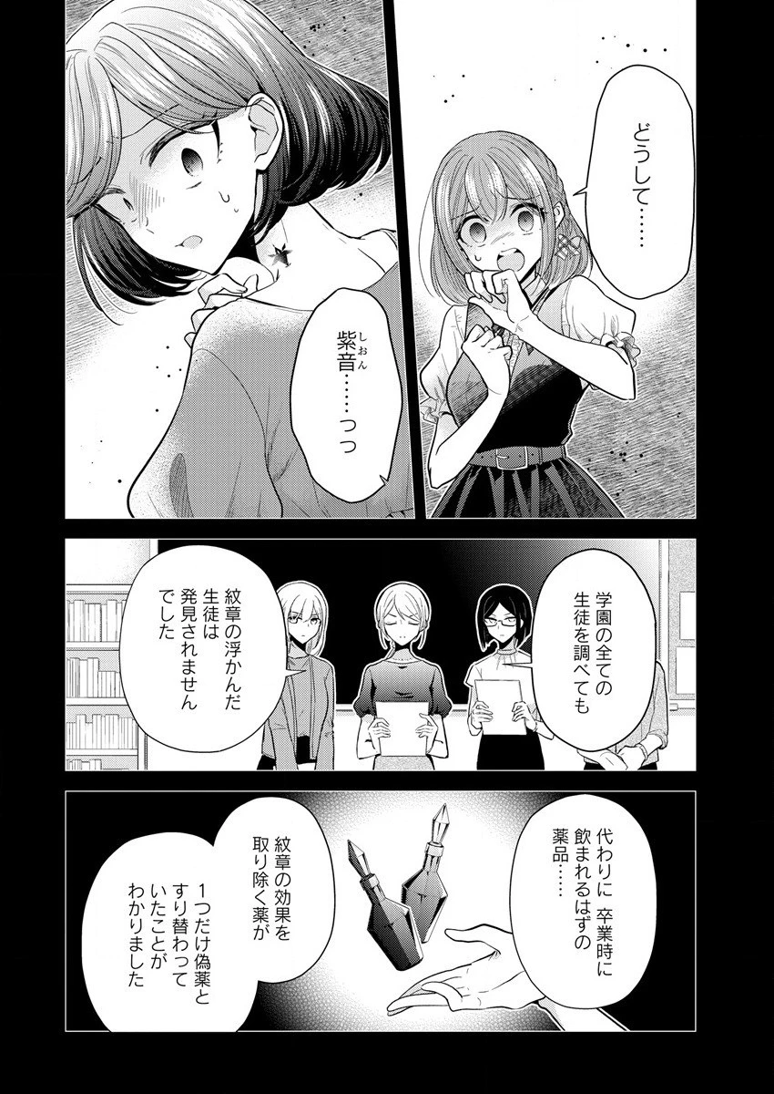白き乙女の人狼 第2話 - 4