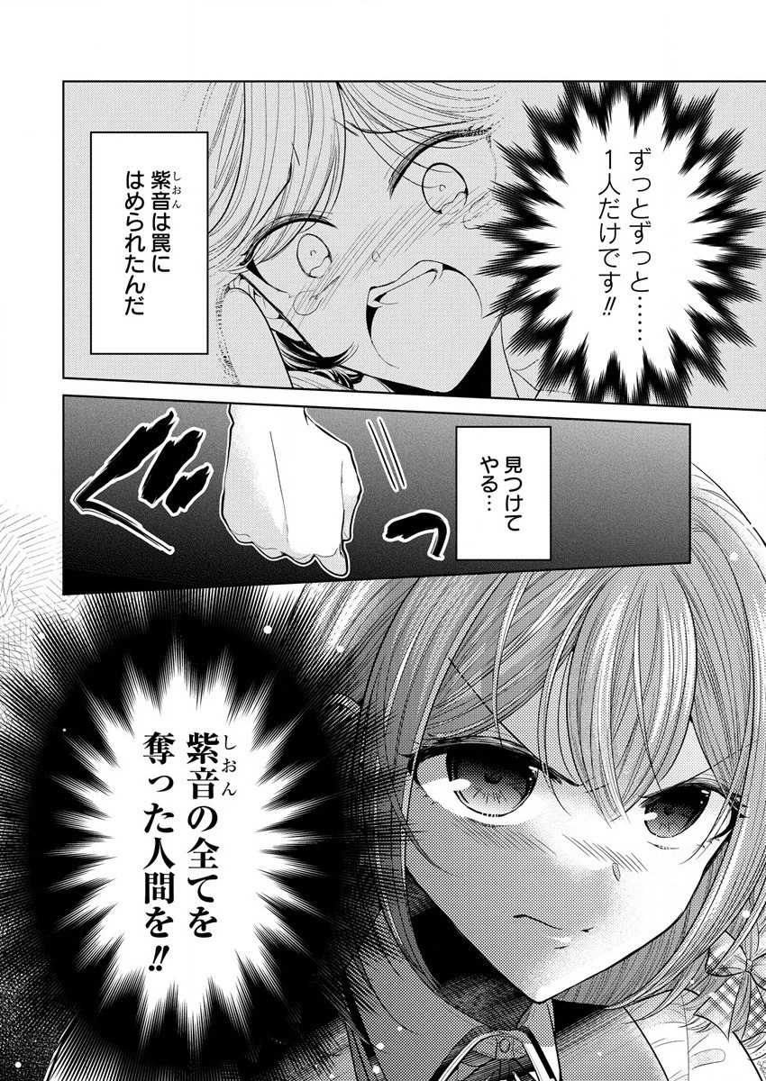 白き乙女の人狼 第2話 - 6