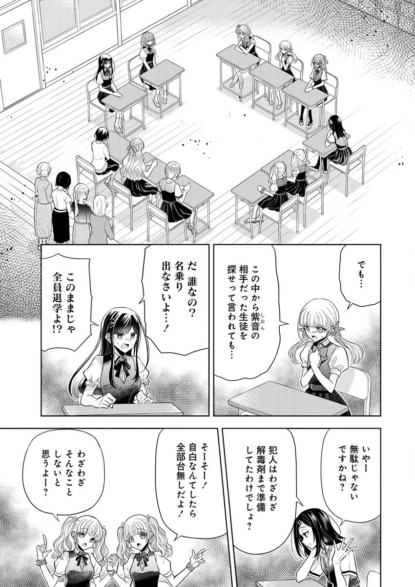 白き乙女の人狼 第2話 - 7