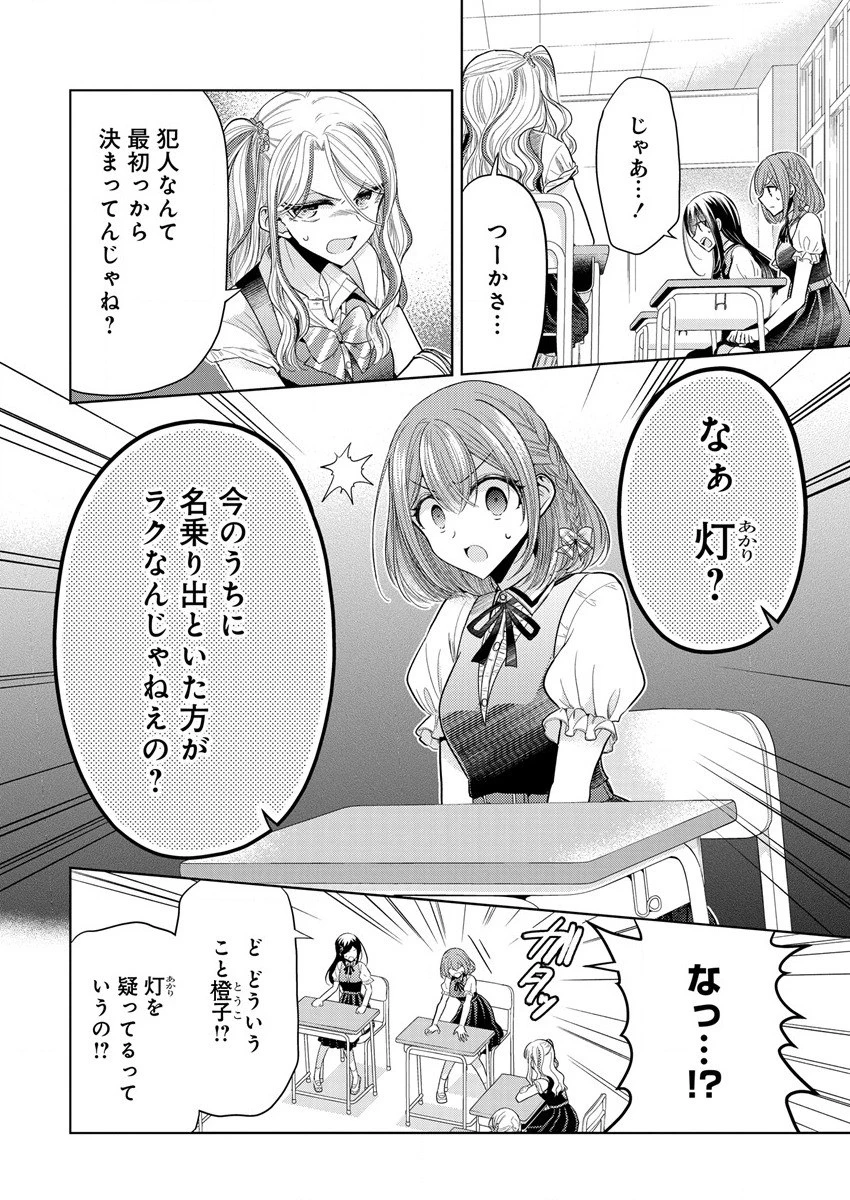 白き乙女の人狼 第2話 - 8