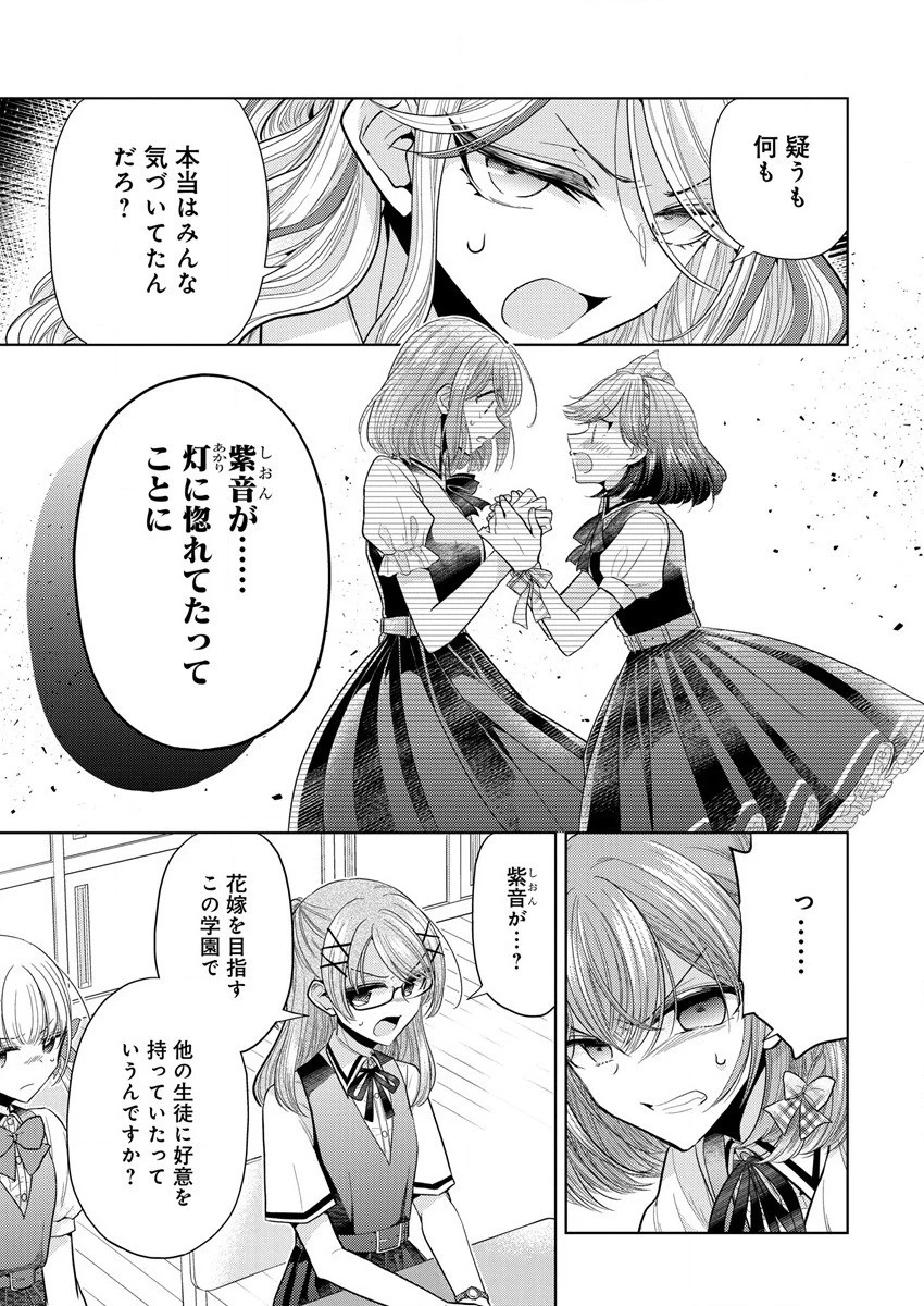 白き乙女の人狼 第2話 - 9