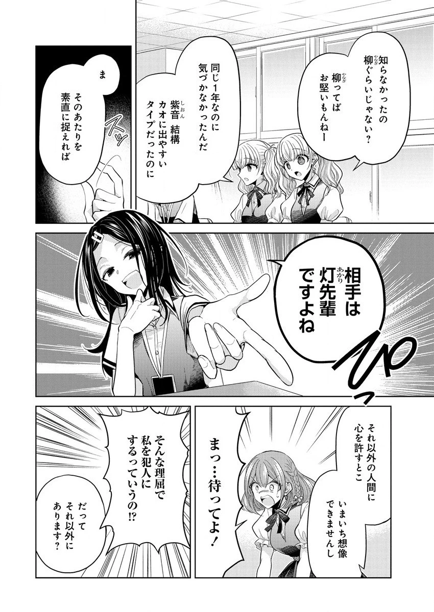 白き乙女の人狼 第2話 - 10