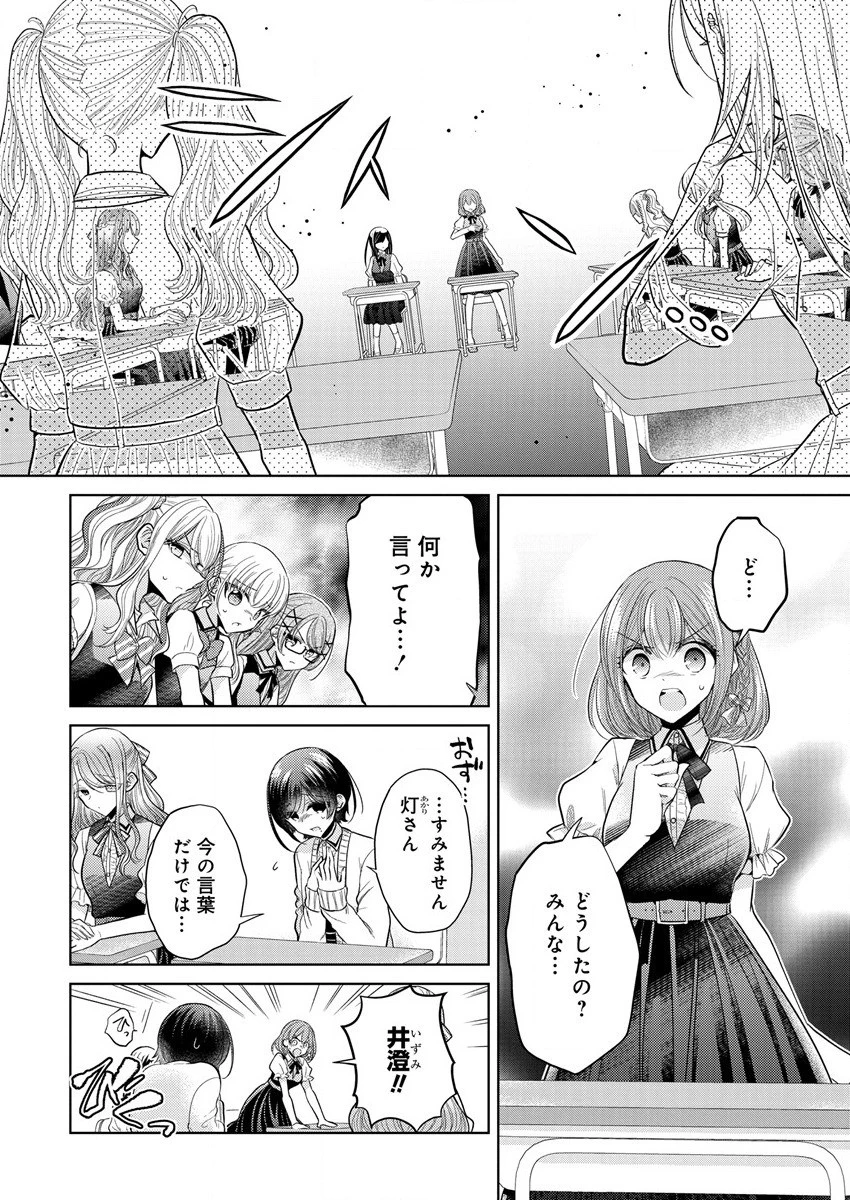 白き乙女の人狼 第2話 - 12