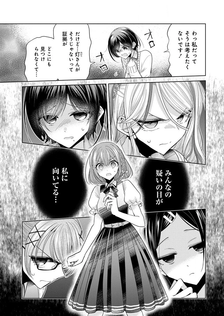白き乙女の人狼 第2話 - 13