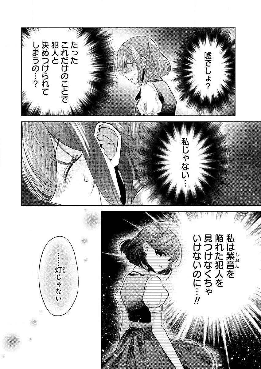 白き乙女の人狼 第2話 - 14