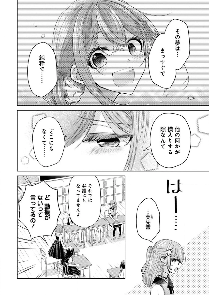 白き乙女の人狼 第2話 - 16