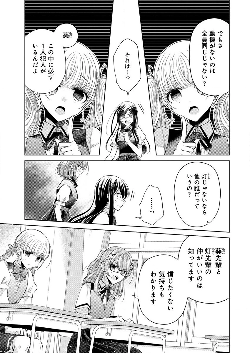 白き乙女の人狼 第2話 - 17